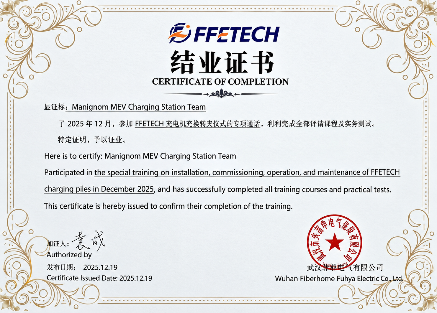 MEV training certificate
